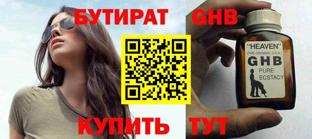 Бутират  БУТИРАТ буратино  Вход с VPN  Усолье-Сибирское 