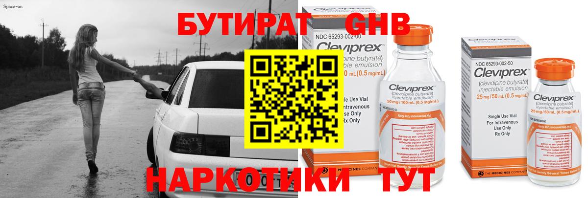 БУТИРАТ BDO 33% Усолье-Сибирское