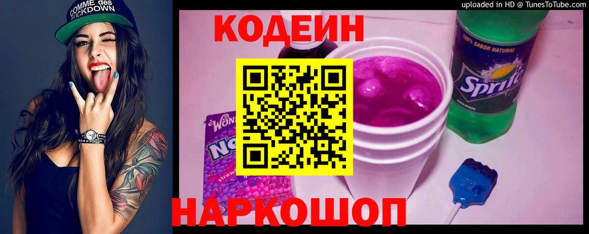 Кодеиновый сироп Lean напиток Lean (лин) Усолье-Сибирское