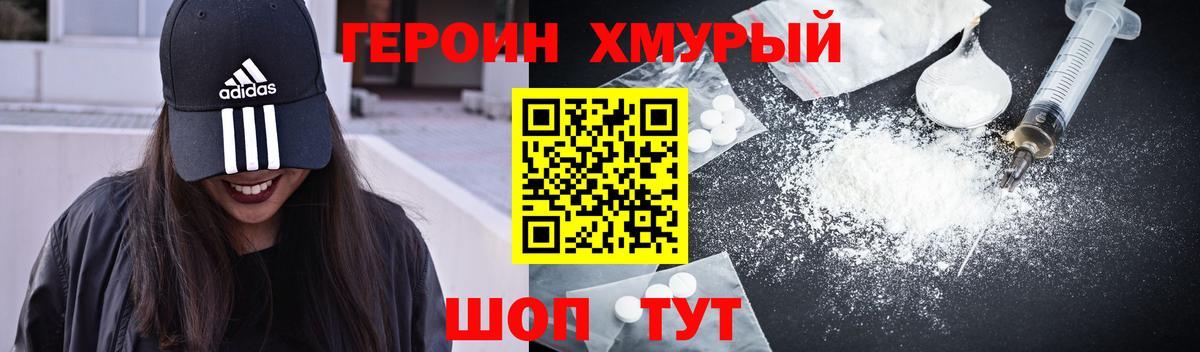 ГЕРОИН хмурый  Вход с VPN  Усолье-Сибирское 