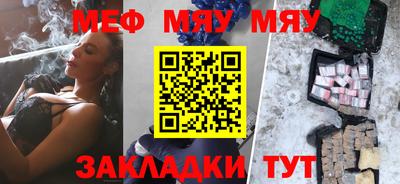 мяу мяу кристалл Можайск