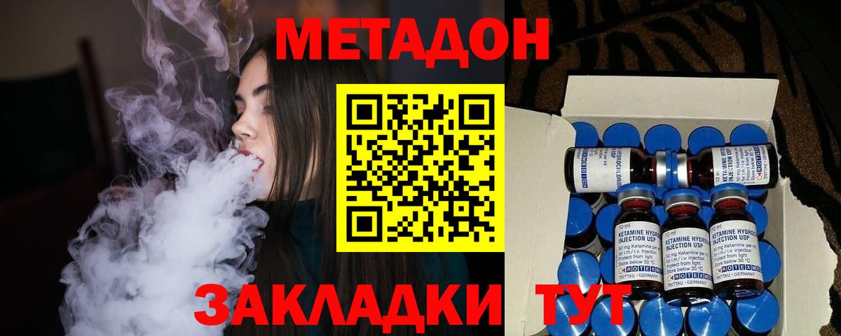 МЕТАДОН methadone  Вход с VPN  Усолье-Сибирское  Метадон кристалл 