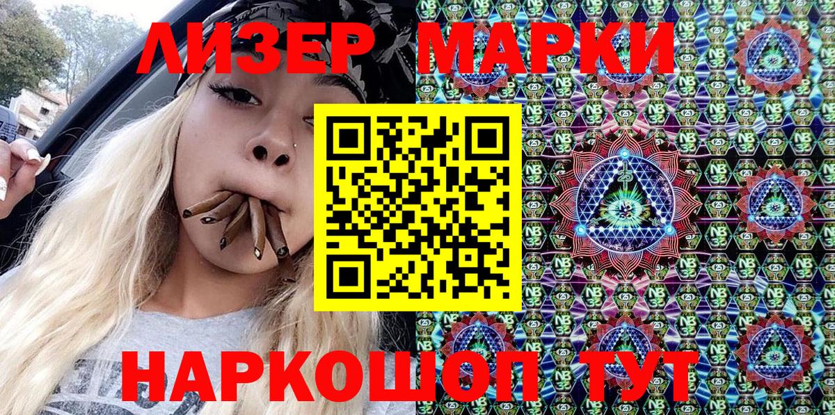 Марки 25I-NBOMe 1,5мг Усолье-Сибирское
